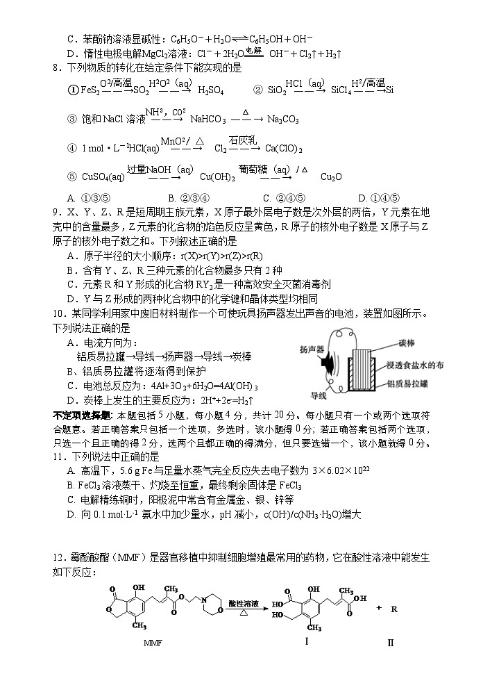 淮安市第二学期高二化学期末调研试题及答案第2页