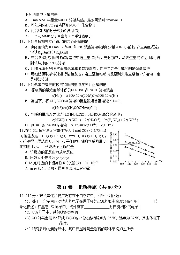 淮安市第二学期高二化学期末调研试题及答案第3页