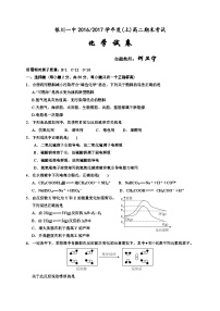 银川一中高二化学期末试卷及答案