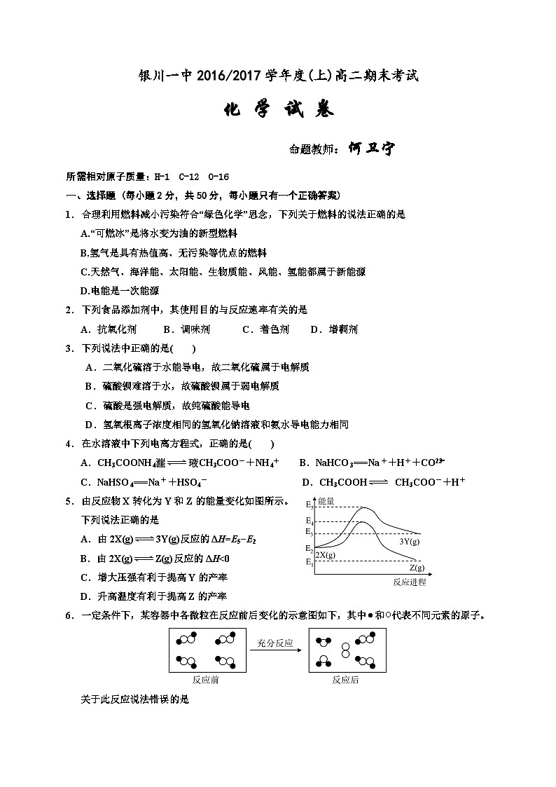 银川一中高二化学期末试卷及答案01