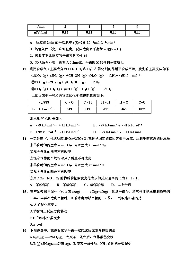 银川一中高二化学期末试卷及答案03
