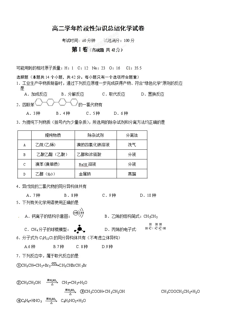 哈六中高二4月月考化学试题第1页