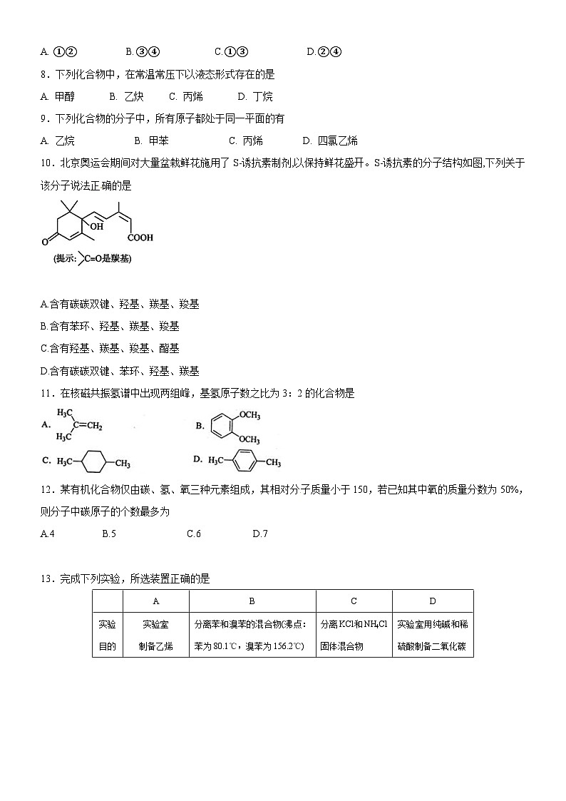 哈六中高二4月月考化学试题第2页