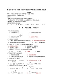 开滦一中第二学期高二化学期末试卷及答案