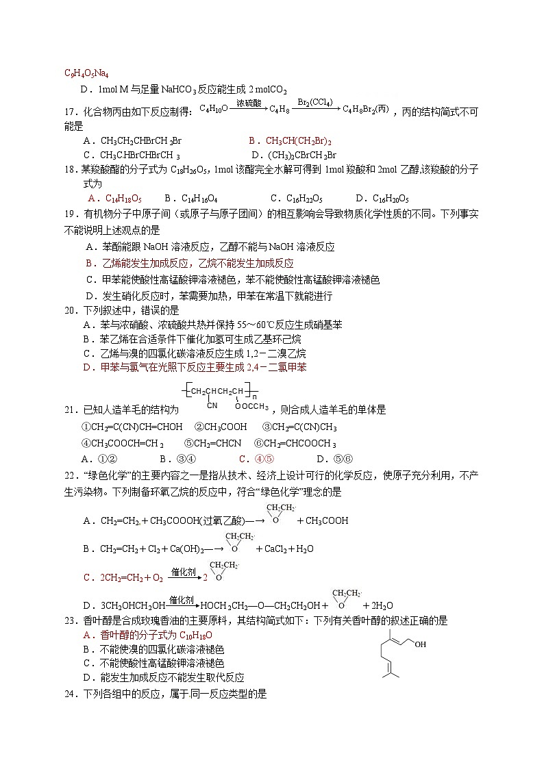 开滦一中第二学期高二化学期末试卷及答案第3页