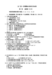 长春外国语学校高二化学上学期期末试题及答案