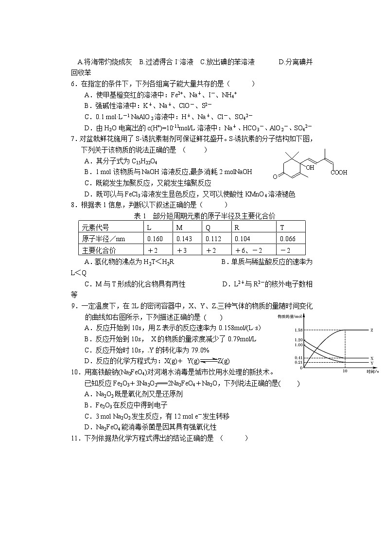 鹰潭市高二下期末考试化学试题有答案02