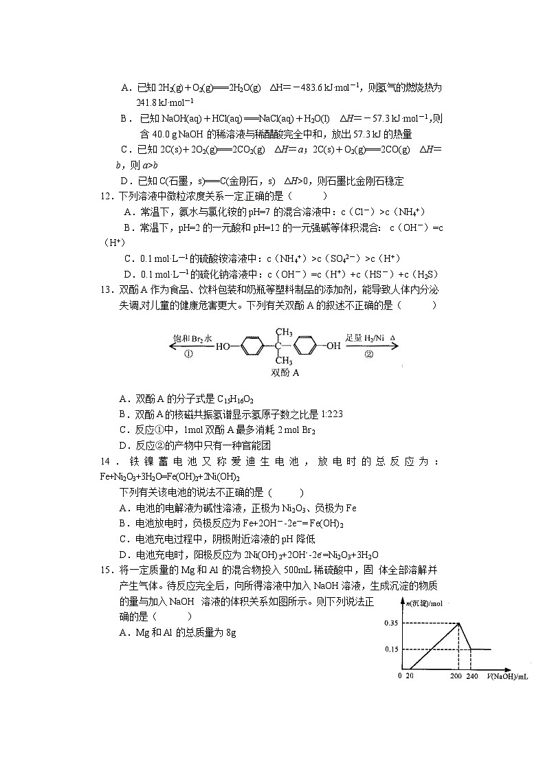 鹰潭市高二下期末考试化学试题有答案03