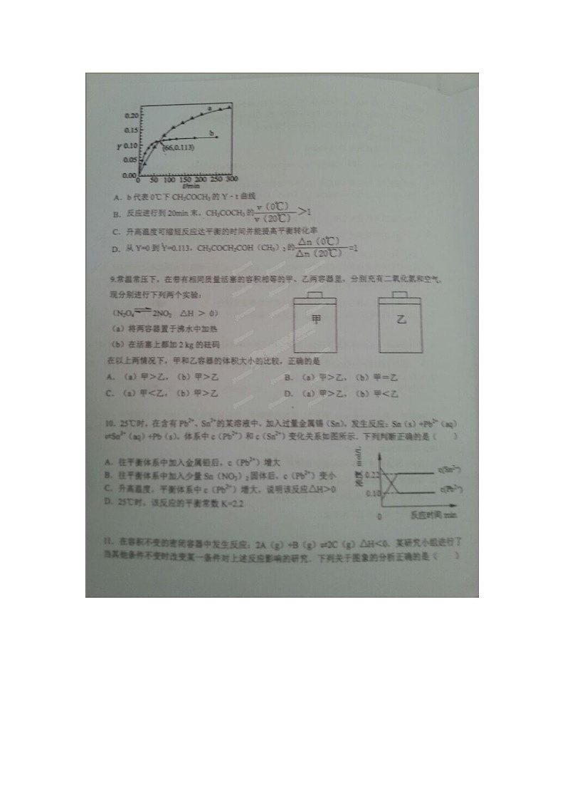 北师大附中高二上学期化学期中试卷第3页
