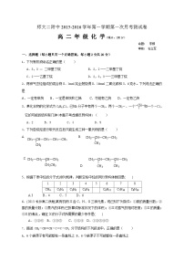 青海师大附属第二中学高二上学期第一次月考化学试卷