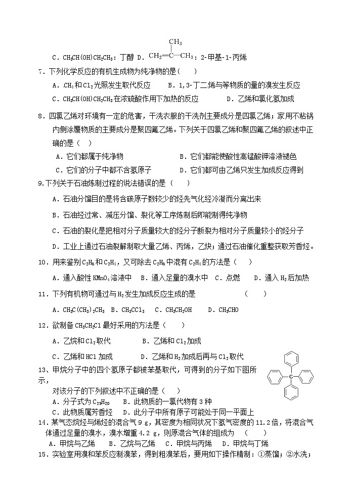 第二学期温州十校联考高二期中化学试卷及答案02