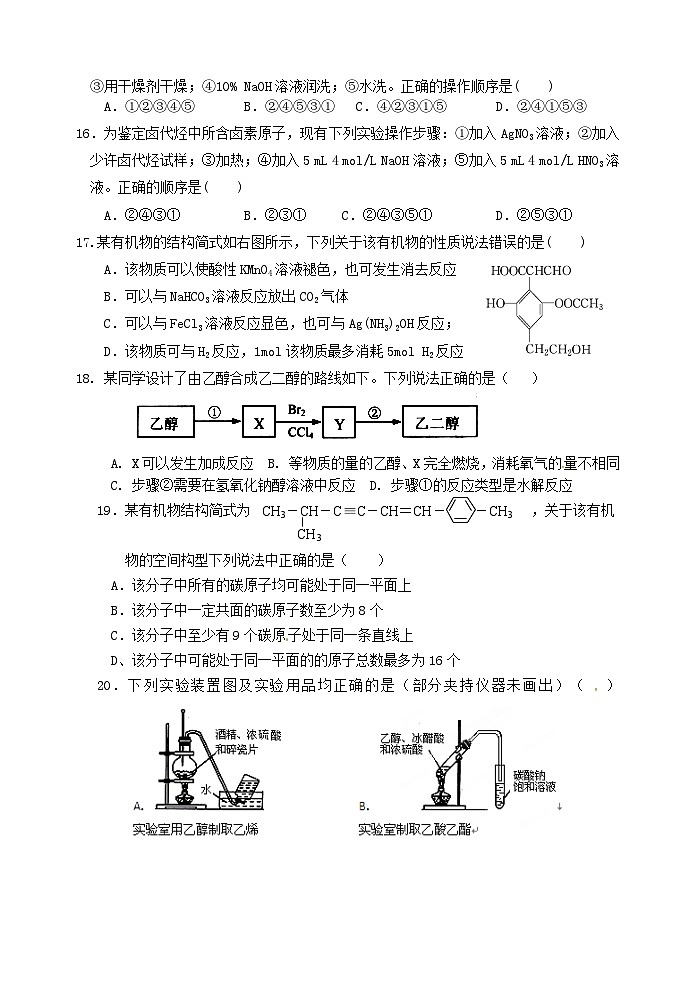 第二学期温州十校联考高二期中化学试卷及答案03