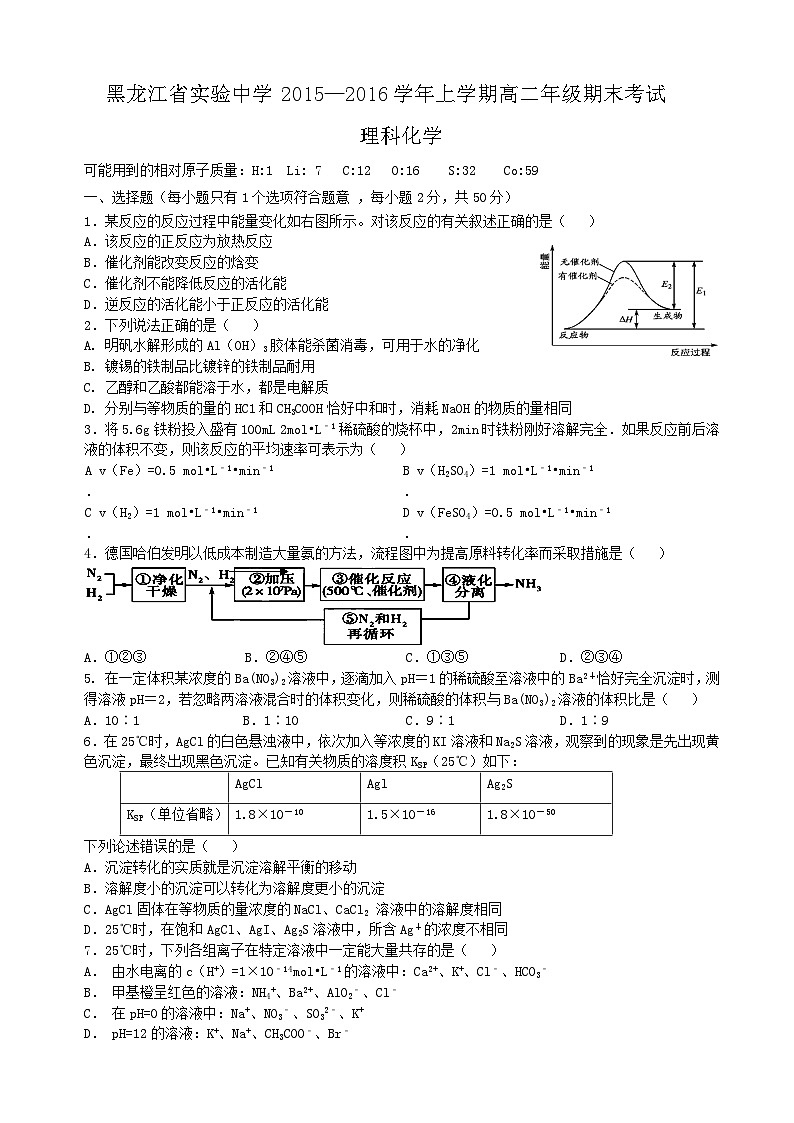 黑龙江实验中学上学期高二化学期末试卷及答案01