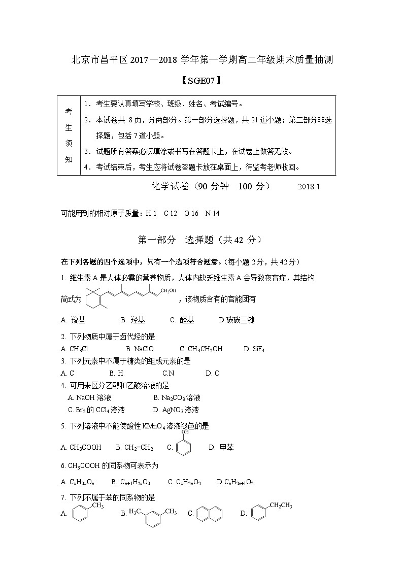 昌平区高二化学期末试卷及答案第1页