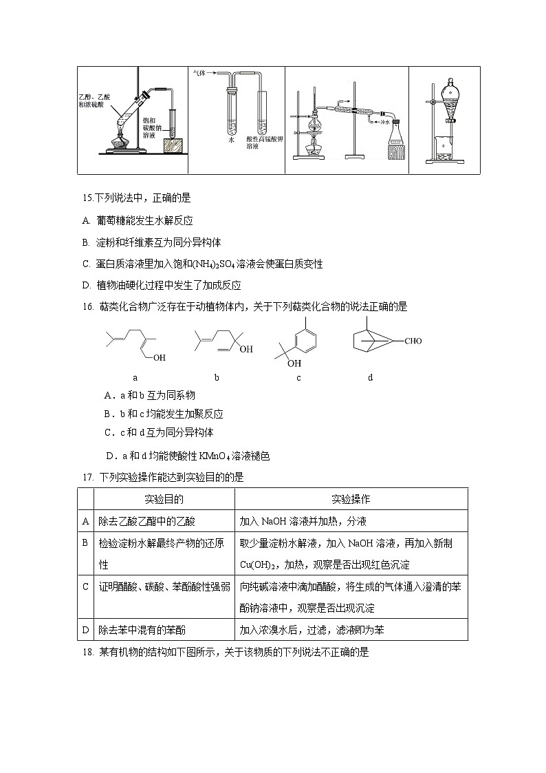 昌平区高二化学期末试卷及答案第3页