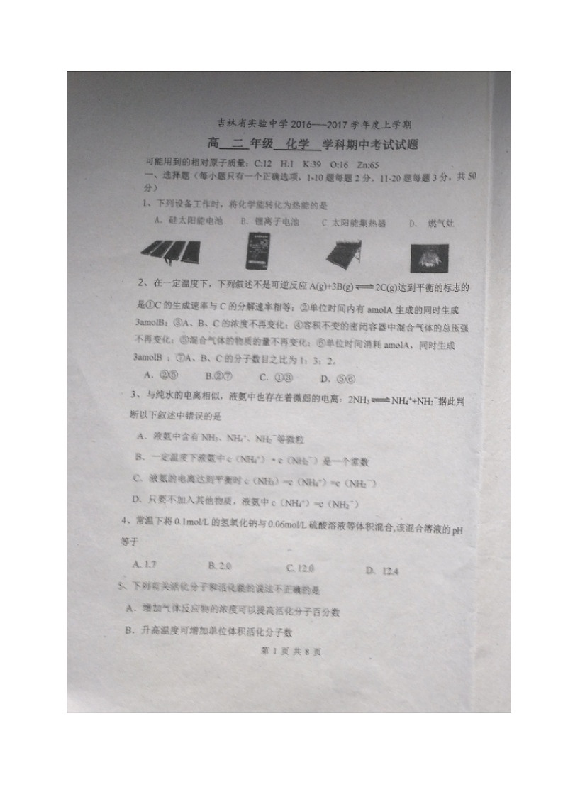 吉林实验中学高二上期中化学试题及答案第1页
