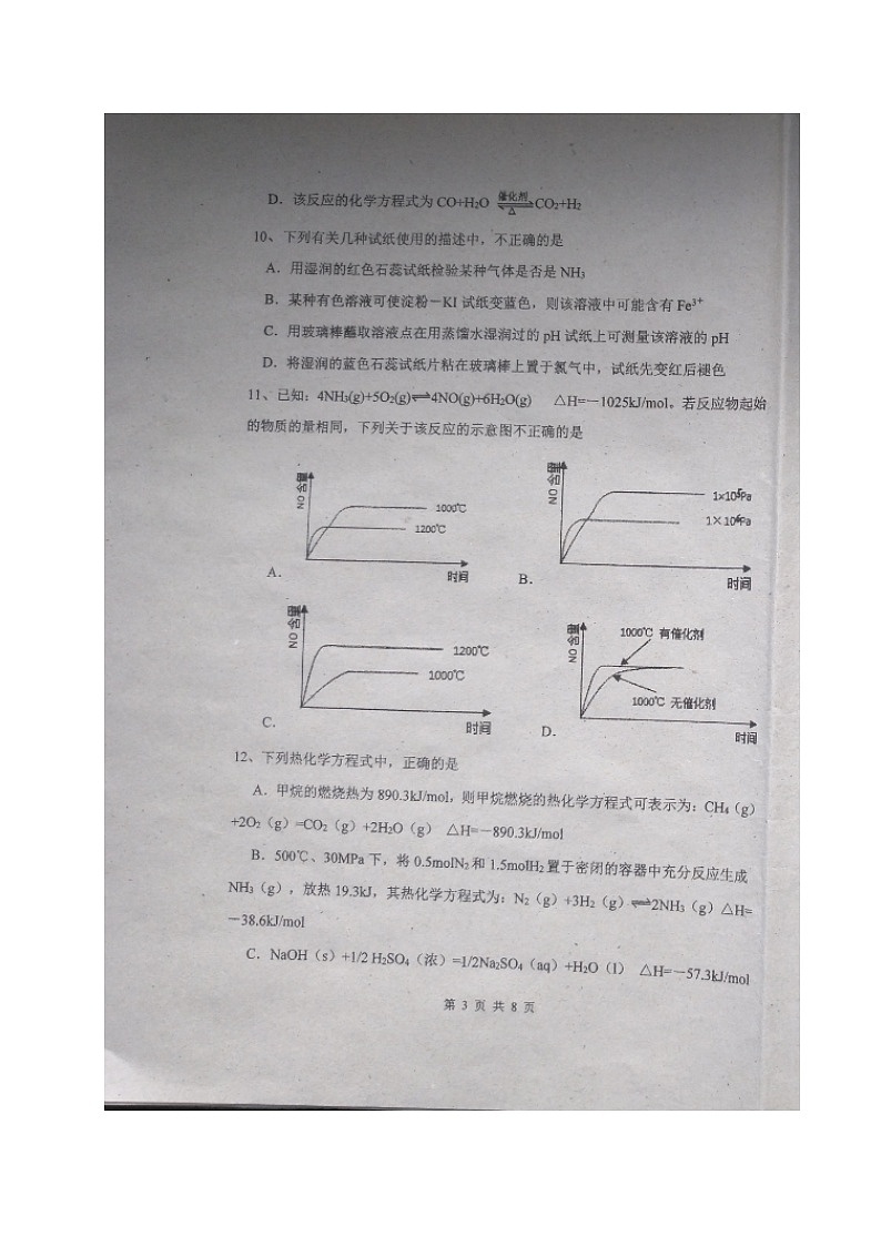 吉林实验中学高二上期中化学试题及答案第3页