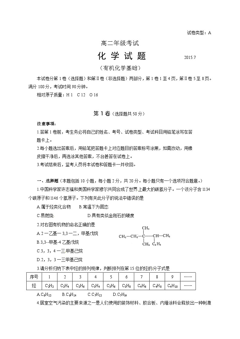 泰安市高二下学期期末化学试题及答案01
