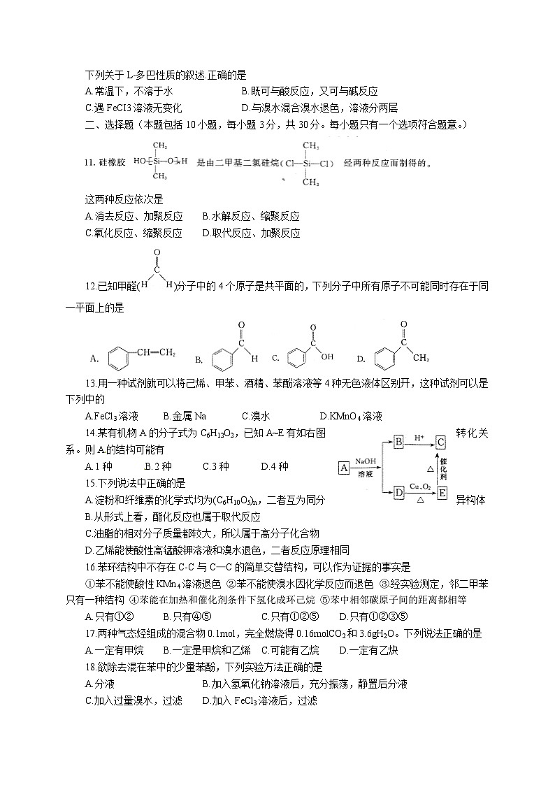 泰安市高二下学期期末化学试题及答案03