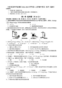 泰州市姜堰区高二上学期中化学试卷及答案（选修）