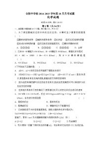 合阳中学高二10月月考化学试题及答案