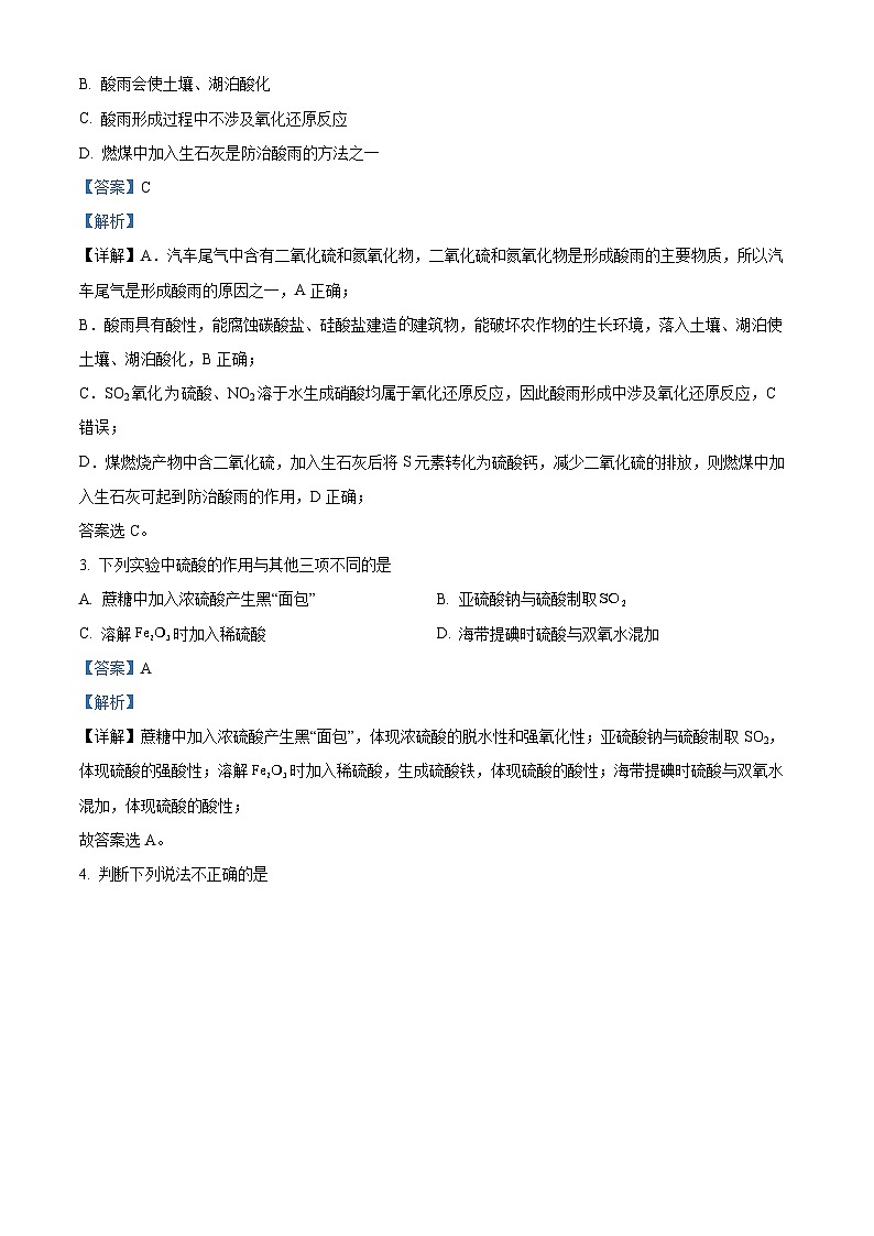 吉林省梅河口市第五中学2023-2024学年高二化学上学期开学考试试题（Word版附解析）第2页