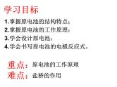 化学选修四-第四章电化学基础第一节原电池课件PPT