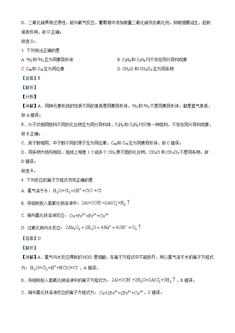 四川省泸县第四中学2023-2024学年高二化学上学期开学考试试题（Word版附解析）02