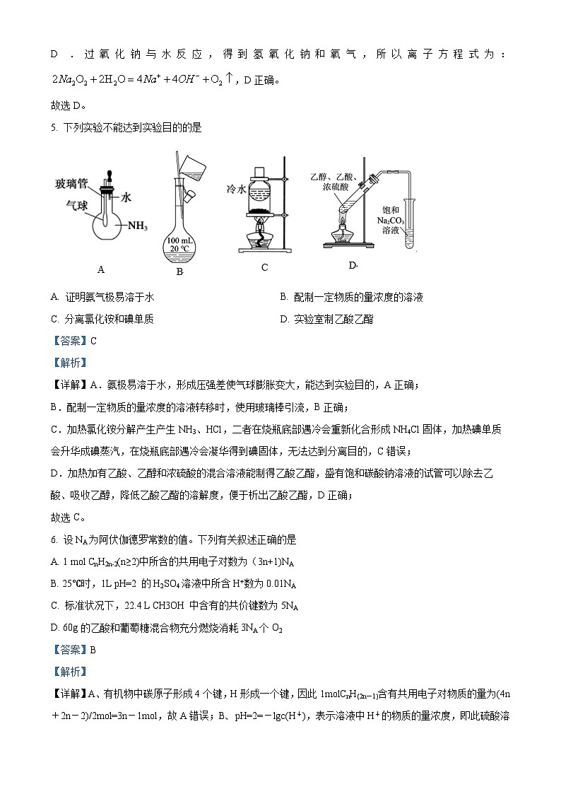 四川省泸县第四中学2023-2024学年高二化学上学期开学考试试题（Word版附解析）03
