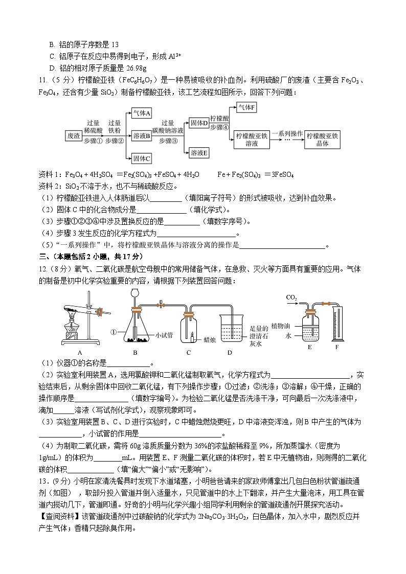 四川省绵阳市南山中学2023-2024学年高一化学上学期开学考试试题（Word版附答案）第3页