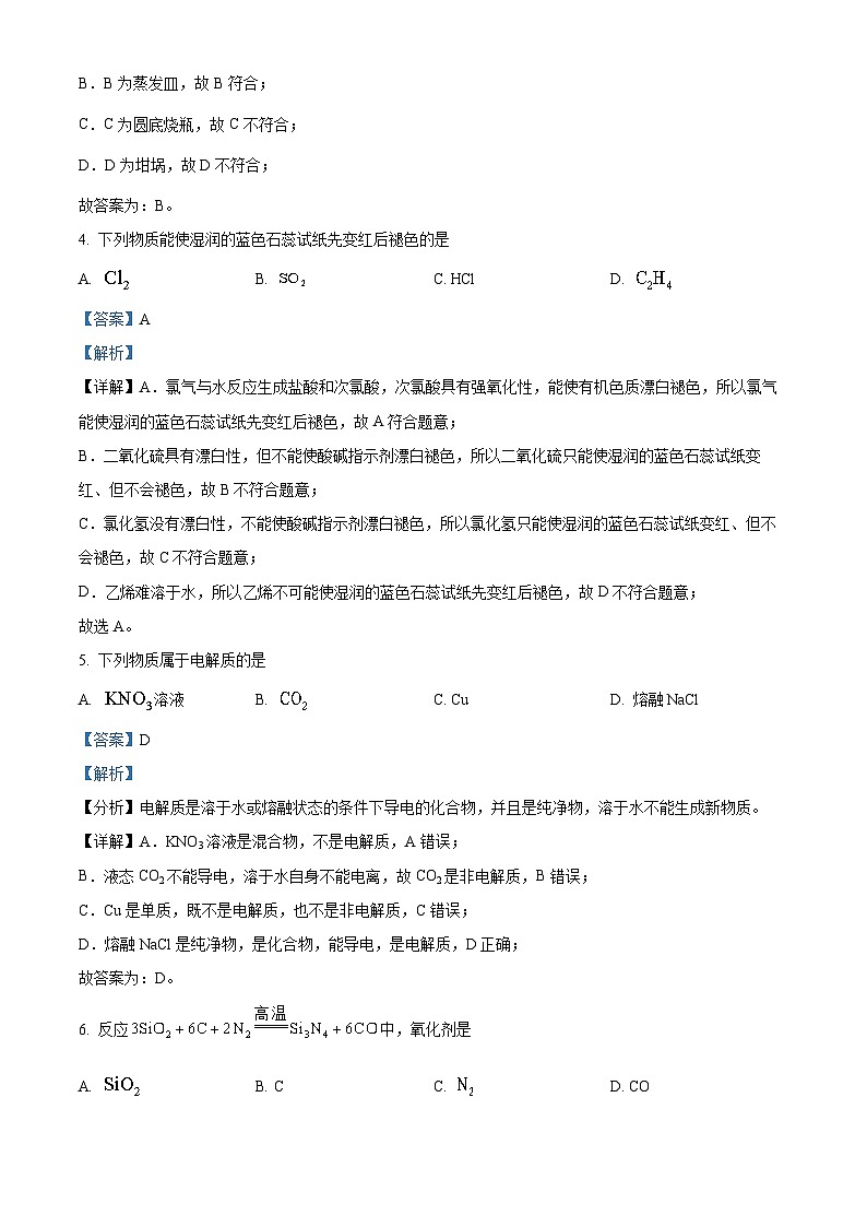 浙江省嘉兴市2022-2023学年高一化学下学期期末考试试题（Word版附解析）02