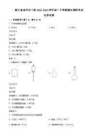 浙江省金华市十校2022-2023学年高一化学下学期期末调研试题（Word版附解析）