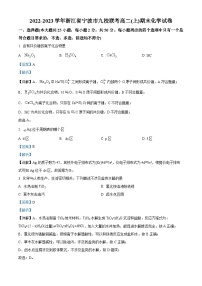 浙江省宁波市九校2022-2023学年高二化学上学期期末联考试题（Word版附解析）