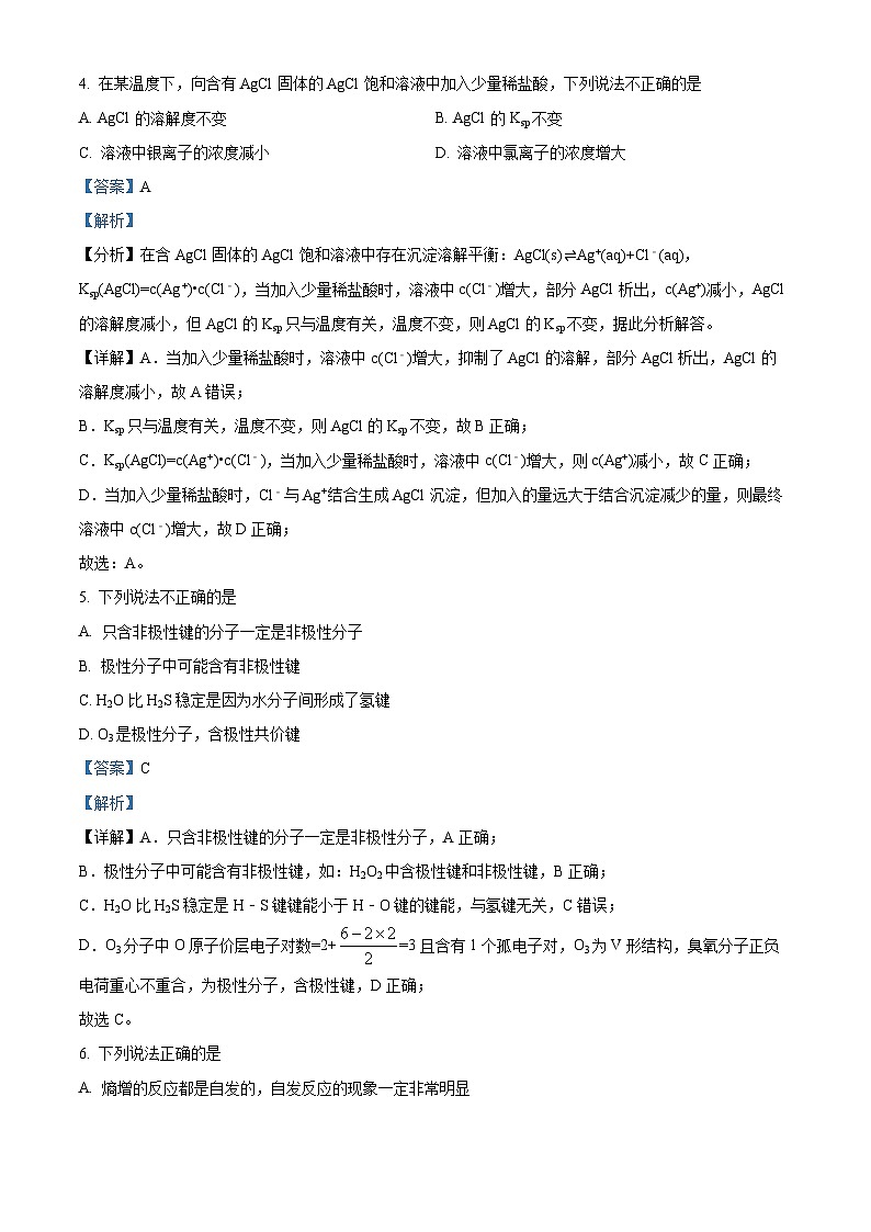 浙江省宁波市九校2022-2023学年高二化学上学期期末联考试题（Word版附解析）02