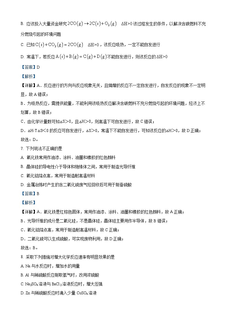 浙江省宁波市九校2022-2023学年高二化学上学期期末联考试题（Word版附解析）03