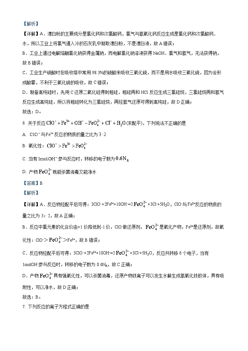浙江省宁波市九校2022-2023学年高二化学下学期期末联考试题（Word版附解析）第3页