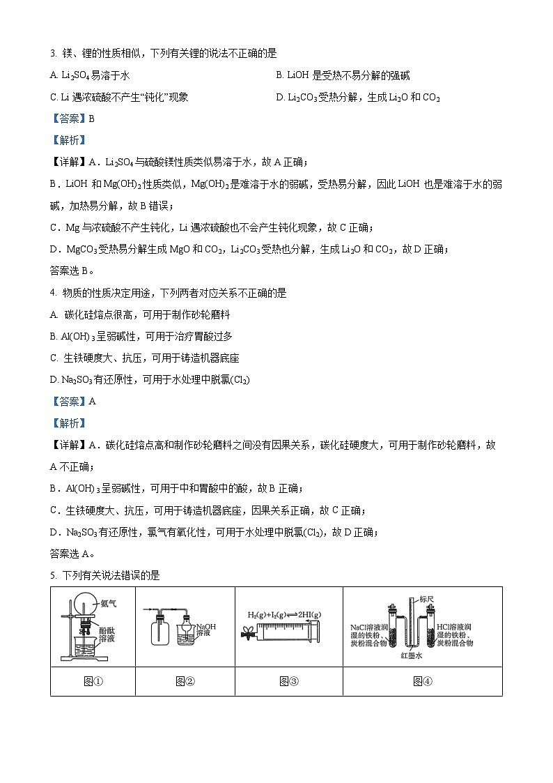 浙江省名校协作体2023-2024学年高三化学上学期开学适应性试题（Word版附解析）第2页