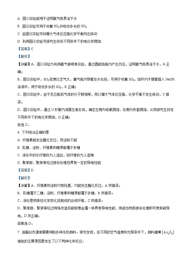 浙江省名校协作体2023-2024学年高三化学上学期开学适应性试题（Word版附解析）第3页