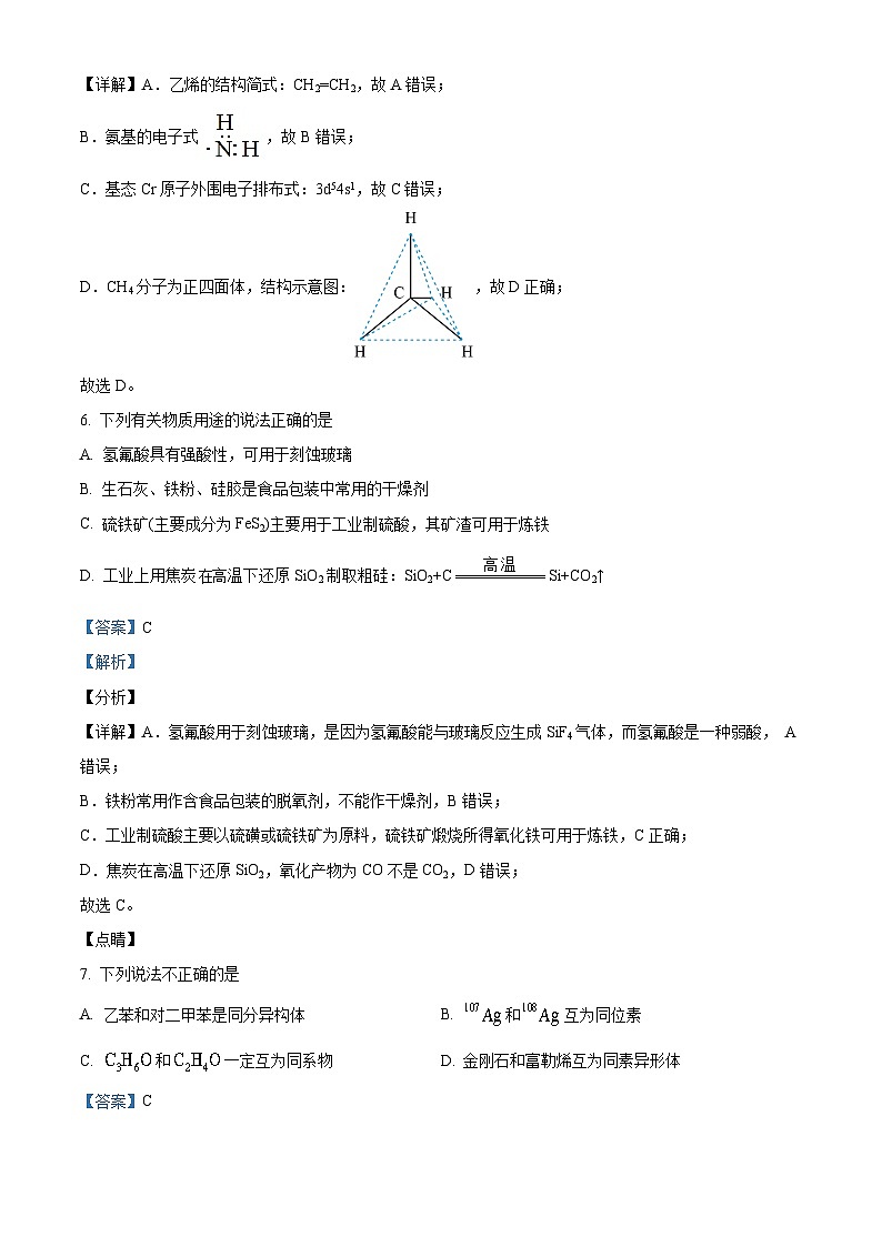 浙江省绍兴市第一中学2022-2023学年高三化学上学期10月模拟考试题（Word版附解析）第3页