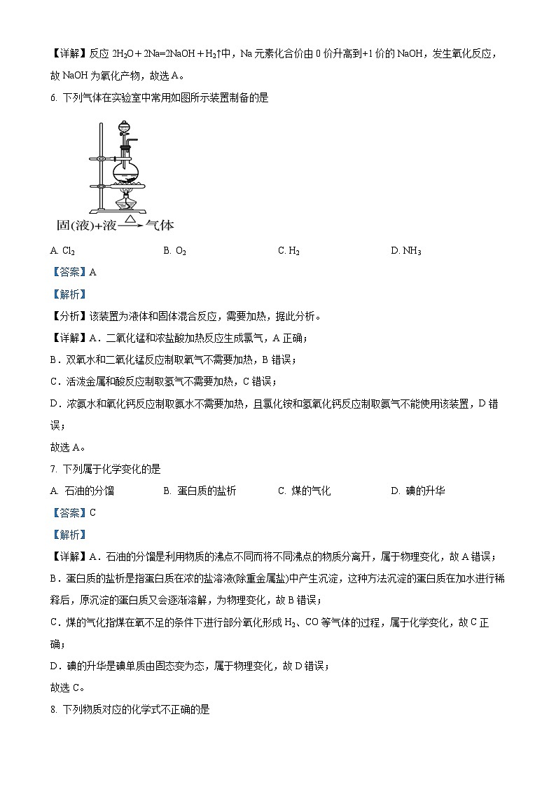 浙江省绍兴区上虞区2022-2023学年高一化学下学期6月学考适应性考试试题（Word版附解析）03