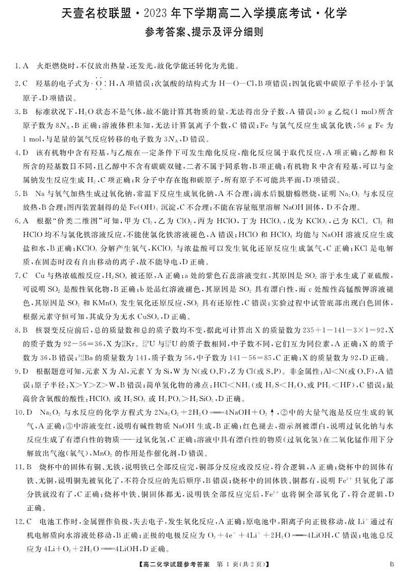 化学答案第1页