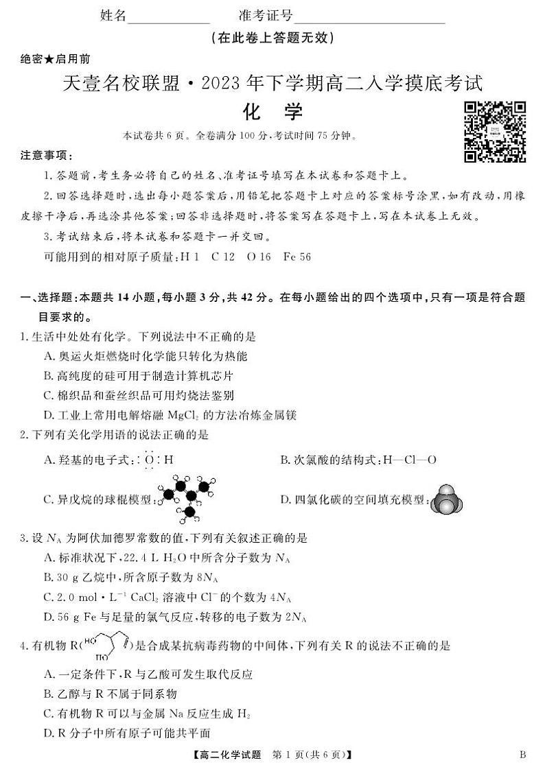 化学第1页