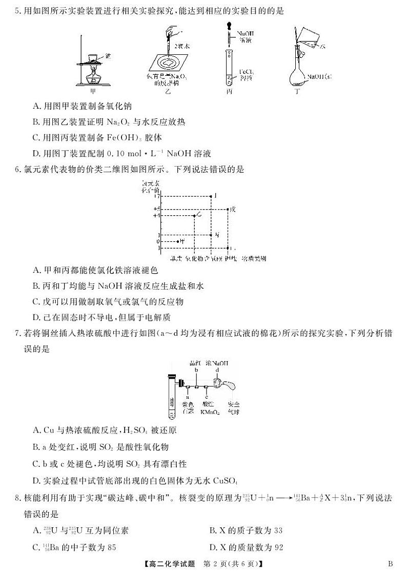 化学第2页
