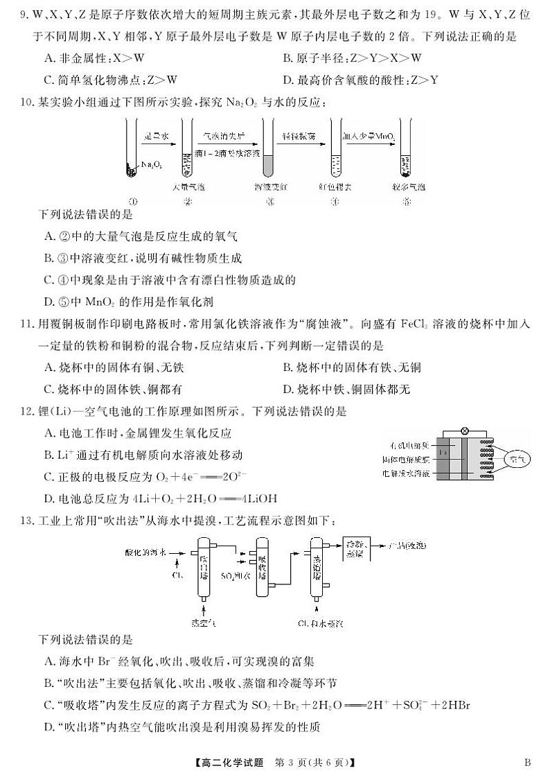 化学第3页