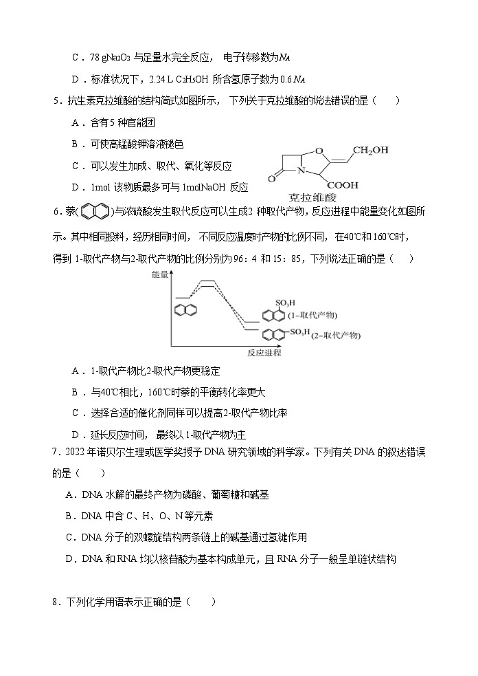 广东省梅州市大埔县虎山中学2023-2024学年高三上学期开学考试化学试题第2页