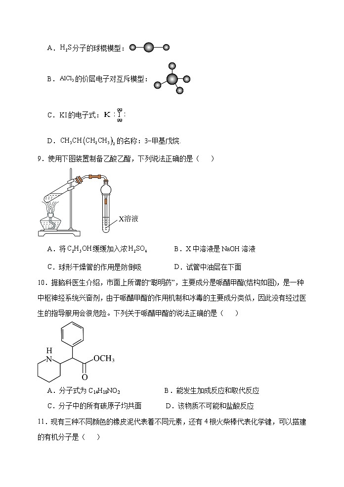 广东省梅州市大埔县虎山中学2023-2024学年高三上学期开学考试化学试题第3页