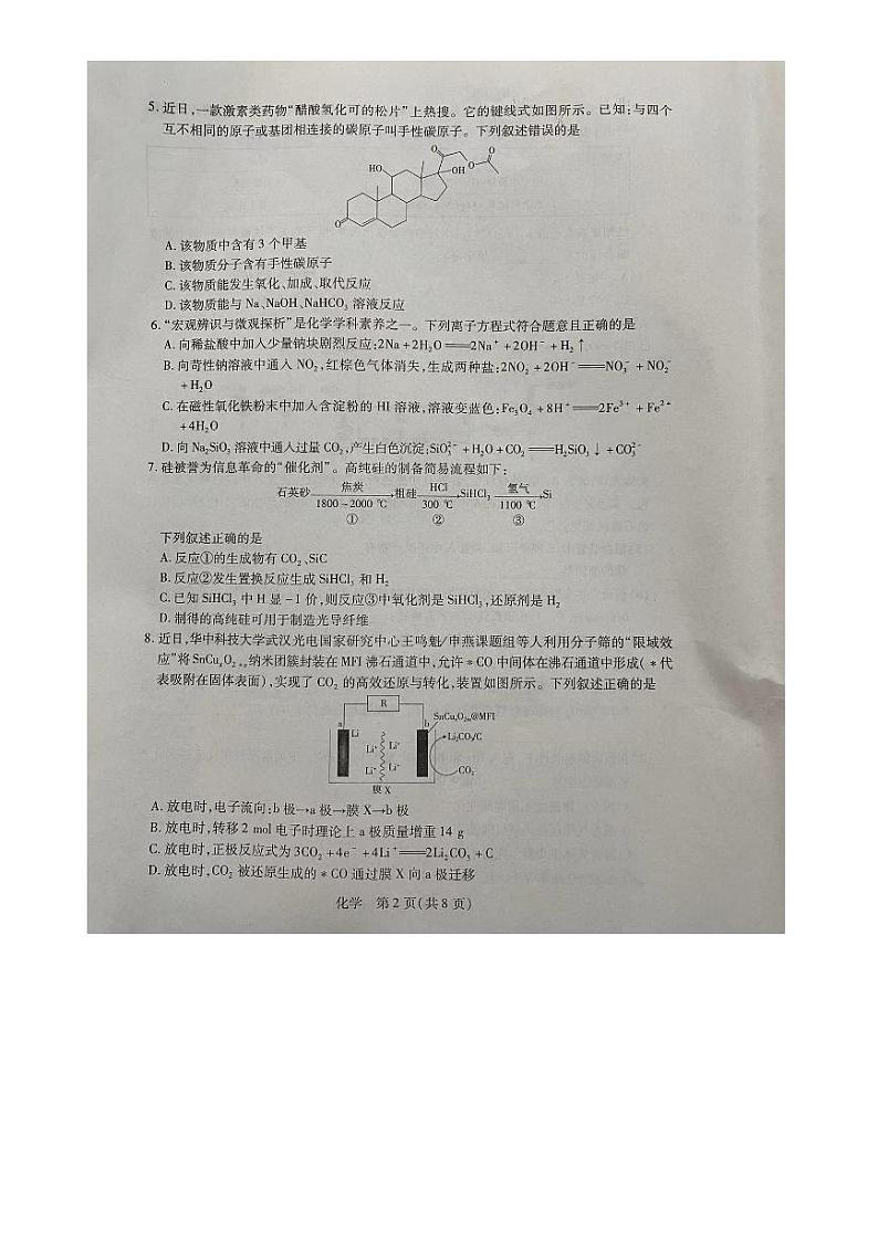 江西2023-2024学年高二第一学期开学考试卷第2页