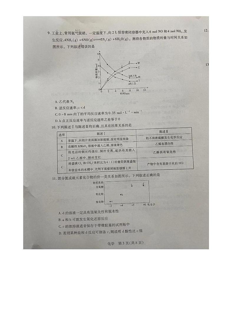 江西2023-2024学年高二第一学期开学考试卷第3页