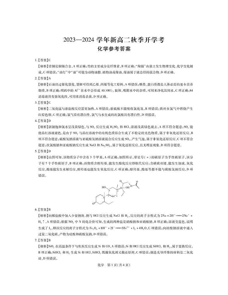 化学答案第1页