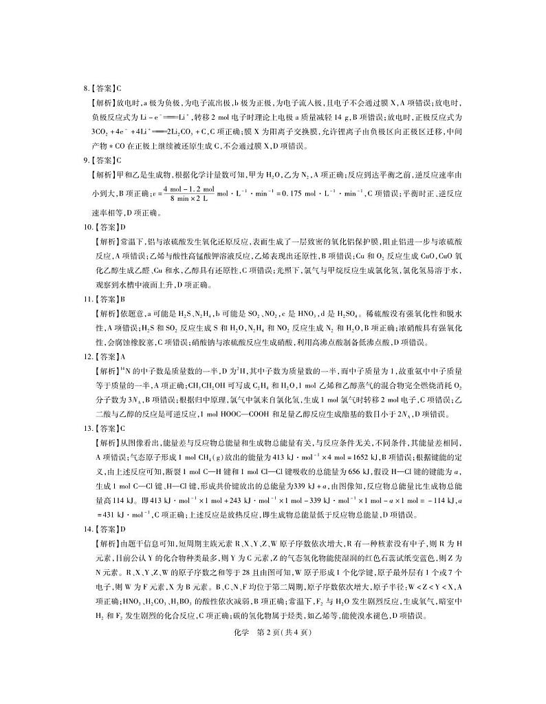 化学答案第2页